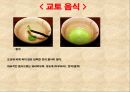 일본지역조사 (아사쿠사, 시부야, 아메요코, 홋가이도, 오사카, 오키나와, 교토).ppt 39페이지
