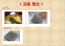 일본지역조사 (아사쿠사, 시부야, 아메요코, 홋가이도, 오사카, 오키나와, 교토).ppt 40페이지