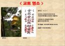 일본지역조사 (아사쿠사, 시부야, 아메요코, 홋가이도, 오사카, 오키나와, 교토).ppt 41페이지