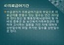 의료급여법 (의료급여법 의의, 입법 배경과 연혁, 내용).pptx 16페이지