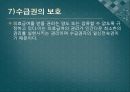 의료급여법 (의료급여법 의의, 입법 배경과 연혁, 내용).pptx 20페이지