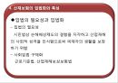 산재보험법 (의의, 입법 배경과 연혁, 내용).pptx 5페이지