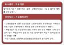 산재보험법 (의의, 입법 배경과 연혁, 내용).pptx 12페이지