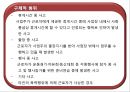 산재보험법 (의의, 입법 배경과 연혁, 내용).pptx 18페이지