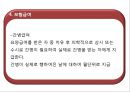 산재보험법 (의의, 입법 배경과 연혁, 내용).pptx 27페이지
