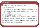 산재보험법 (의의, 입법 배경과 연혁, 내용).pptx 29페이지