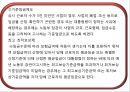 산재보험법 (의의, 입법 배경과 연혁, 내용).pptx 30페이지