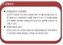 산재보험법 (의의, 입법 배경과 연혁, 내용).pptx 31페이지