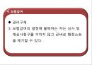 산재보험법 (의의, 입법 배경과 연혁, 내용).pptx 34페이지