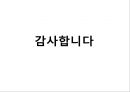 산재보험법 (의의, 입법 배경과 연혁, 내용).pptx 35페이지
