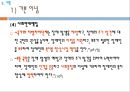 장애인 복지법 (의의, 입법배경과 연혁, 내용).pptx 11페이지