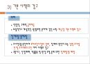 장애인 복지법 (의의, 입법배경과 연혁, 내용).pptx 14페이지