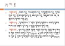 장애인 복지법 (의의, 입법배경과 연혁, 내용).pptx 23페이지
