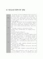정신보건사회복지 {정신보건사회사업의 개념, 정신보건사회복지의 발달, 정신보건사회복지 활동 영역, 정신보건전문요원제도, 정신보건정책의 전망 및 과제} 8페이지