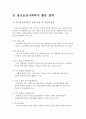 정신보건사회복지 {정신보건사회사업의 개념, 정신보건사회복지의 발달, 정신보건사회복지 활동 영역, 정신보건전문요원제도, 정신보건정책의 전망 및 과제} 10페이지