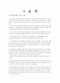 정신보건사회복지 {정신보건사회사업의 개념, 정신보건사회복지의 발달, 정신보건사회복지 활동 영역, 정신보건전문요원제도, 정신보건정책의 전망 및 과제} 15페이지