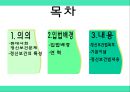 정신보건법 (정신보건법 의의, 입법 배경과 연혁, 내용).ppt 2페이지