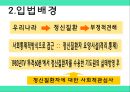 정신보건법 (정신보건법 의의, 입법 배경과 연혁, 내용).ppt 5페이지
