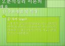 칼 구스타프 융 (Carl Gustav Jung) PPT 5페이지