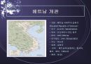 베트남 음식문화 {배트남 음식문화의 배경과 특징, 베트남 음식예절, 베트남 음식, 배트남 축제와 음식}.ppt 3페이지