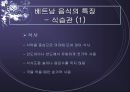 베트남 음식문화 {배트남 음식문화의 배경과 특징, 베트남 음식예절, 베트남 음식, 배트남 축제와 음식}.ppt 6페이지