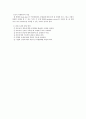 벤처기업의 관리 - 벤쳐기업의 재무관리, 종업원과의 관계 형성, 파트너 관리 4페이지