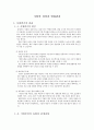 기업의 성장과 변화관리 - 사업위기의 관리 1페이지