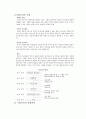 기업의 성장과 변화관리 - 사업위기의 관리 2페이지