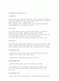 사회복지법상의 사회복지급여 수급권  5페이지