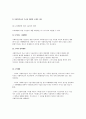 사회복지법상의 사회복지급여 수급권  9페이지