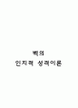 매슬로우(매슬로/Maslow) & 벡(Beck)  8페이지