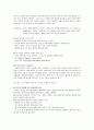 생산 및 운영활동의 착수 (운영활동 개요, 입지와 제조 공간, 자원의 확보, 생산) 4페이지
