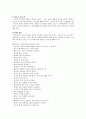 생산 및 운영활동의 착수 (운영활동 개요, 입지와 제조 공간, 자원의 확보, 생산) 10페이지