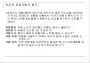 아이디어의 상품화 {창업 마케팅과 시장개척 전략, 초기매출의 유발}.ppt 7페이지
