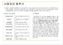 아이디어의 상품화 {창업 마케팅과 시장개척 전략, 초기매출의 유발}.ppt 8페이지