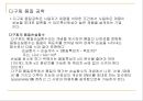 아이디어의 상품화 {창업 마케팅과 시장개척 전략, 초기매출의 유발}.ppt 12페이지