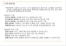 아이디어의 상품화 {창업 마케팅과 시장개척 전략, 초기매출의 유발}.ppt 16페이지