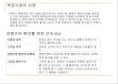 아이디어의 상품화 {창업 마케팅과 시장개척 전략, 초기매출의 유발}.ppt 17페이지