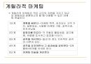 아이디어의 상품화 {창업 마케팅과 시장개척 전략, 초기매출의 유발}.ppt 21페이지