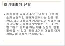 아이디어의 상품화 {창업 마케팅과 시장개척 전략, 초기매출의 유발}.ppt 23페이지
