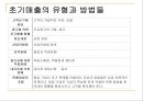 아이디어의 상품화 {창업 마케팅과 시장개척 전략, 초기매출의 유발}.ppt 24페이지