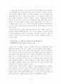 특정 범죄자에 대한 위치추적 전자장치 부착 등에 관한 법률』제5조 제1항 제4호의 위헌성에 대한 단견(短見) 2페이지