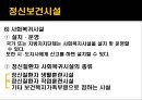 [한국사회복지법제론] 정신보건법.pptx 15페이지