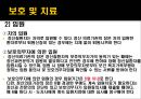 [한국사회복지법제론] 정신보건법.pptx 18페이지