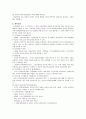 한부모가족지원법 (의의 및 연혁, 목적 및 기본이념, 용어의 정의, 적용대상, 실시기관, 복지조치, 한부모가족복지시설, 비용 및 수급자의 권리보호) 4페이지