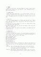창업 마케팅과 시장개척 전략  6페이지
