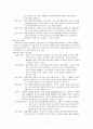 창업 마케팅과 시장개척 전략  7페이지
