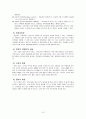 창업 마케팅과 시장개척 전략  10페이지
