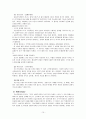 창업 마케팅과 시장개척 전략  15페이지