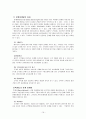 창업 마케팅과 시장개척 전략  19페이지